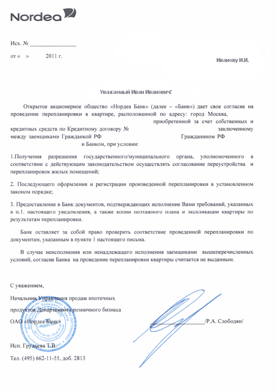 согласие банка на перепланировку