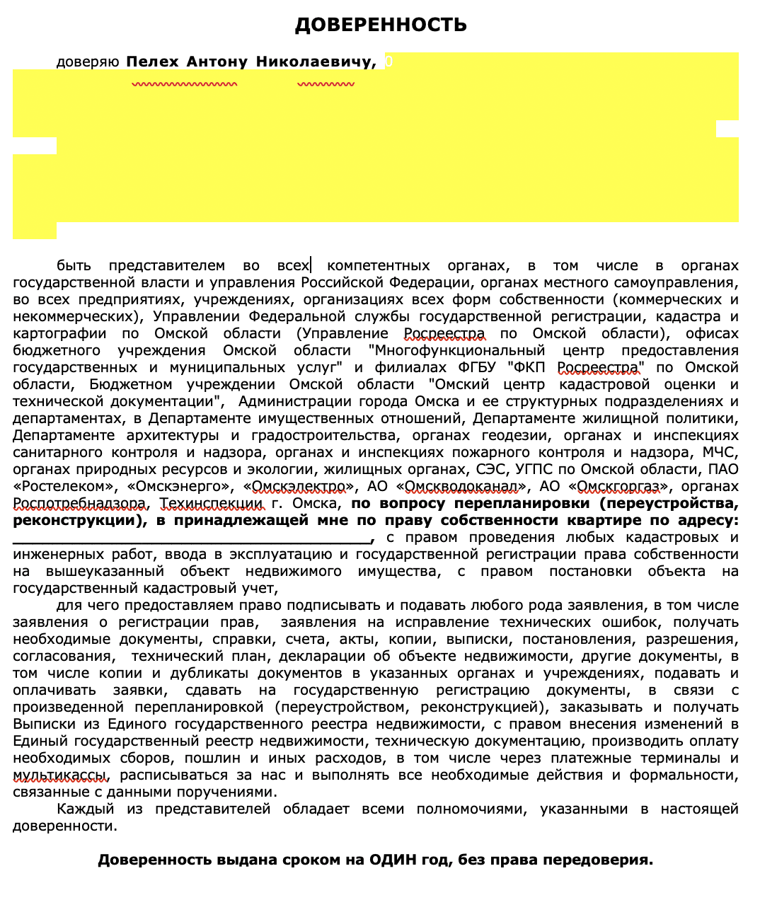 доверенность на перепланировку квартиры