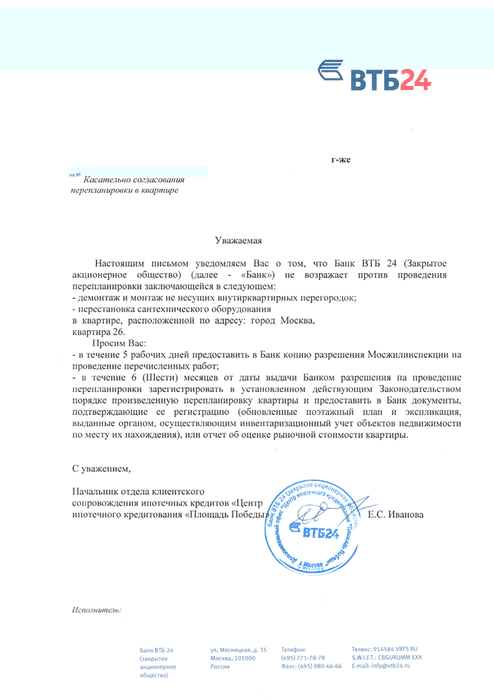 Перепланировка с ипотекой банка